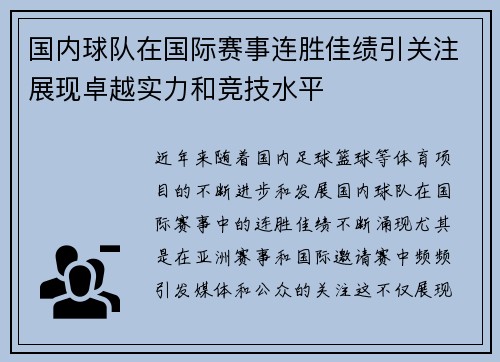 国内球队在国际赛事连胜佳绩引关注展现卓越实力和竞技水平