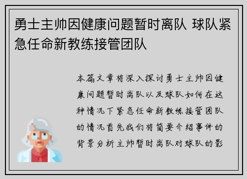 勇士主帅因健康问题暂时离队 球队紧急任命新教练接管团队