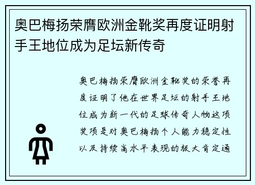 奥巴梅扬荣膺欧洲金靴奖再度证明射手王地位成为足坛新传奇