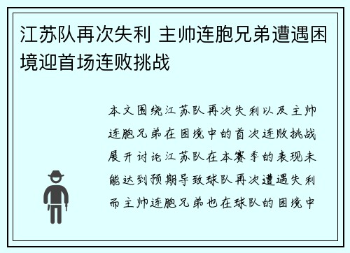 江苏队再次失利 主帅连胞兄弟遭遇困境迎首场连败挑战