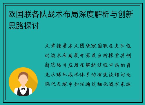 欧国联各队战术布局深度解析与创新思路探讨