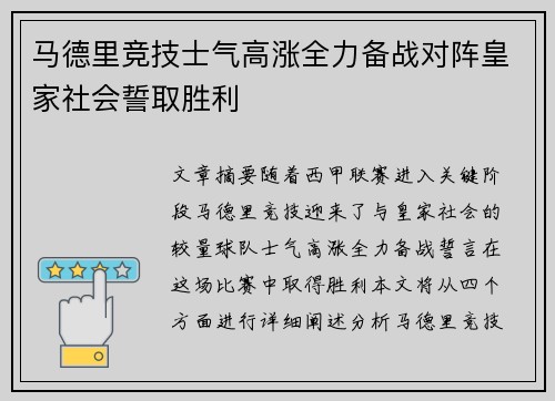 马德里竞技士气高涨全力备战对阵皇家社会誓取胜利