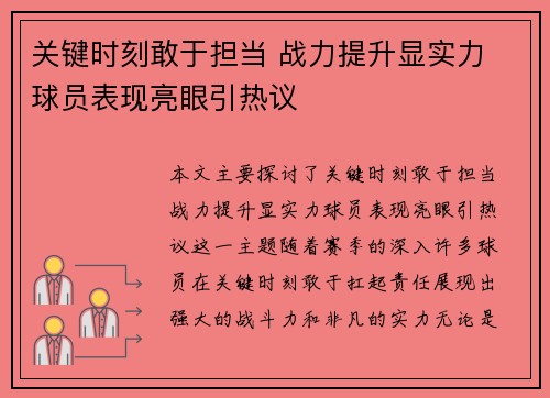 关键时刻敢于担当 战力提升显实力 球员表现亮眼引热议